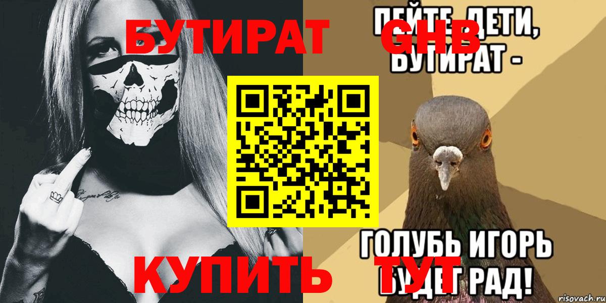 БУТИРАТ  Вход с VPN  Нальчик  Бутират оксана 