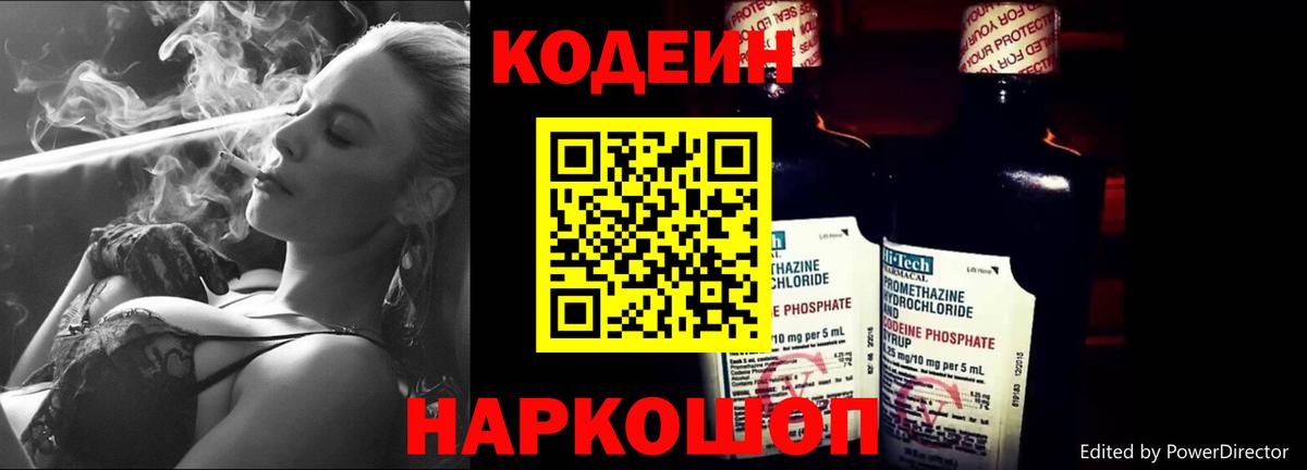 Codein напиток Lean (лин)  Вход с VPN  Нальчик 