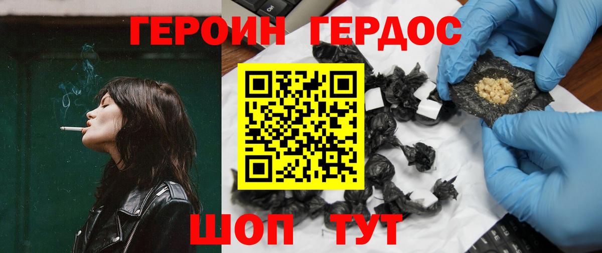 Героин герыч  Вход с VPN  Нальчик 