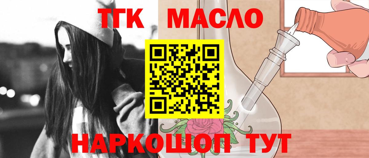 ТГК концентрат  Вход с VPN  Нальчик  Дистиллят ТГК THC oil 